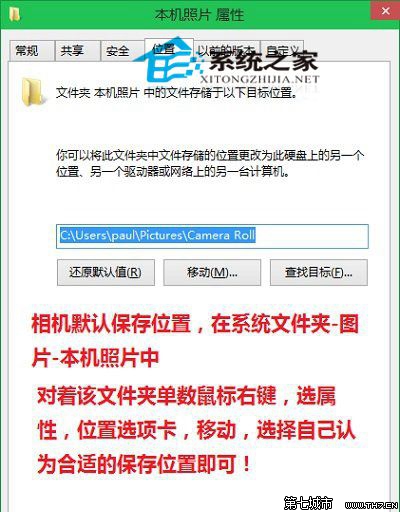 如何更改Win10相機文件儲存位置以便查找 三聯