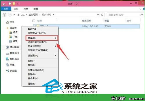 在局域網下Windows10如何設置共享文件夾 三聯