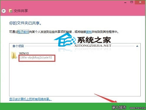  Windows10中如何設置共享文件夾