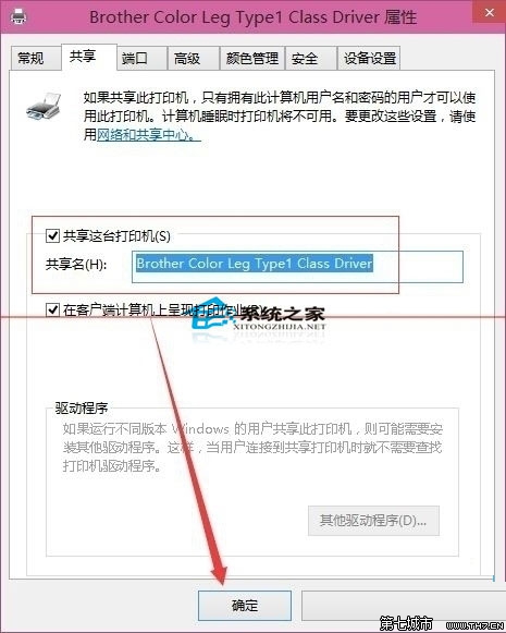  Win10設置打印機共享的詳細步驟