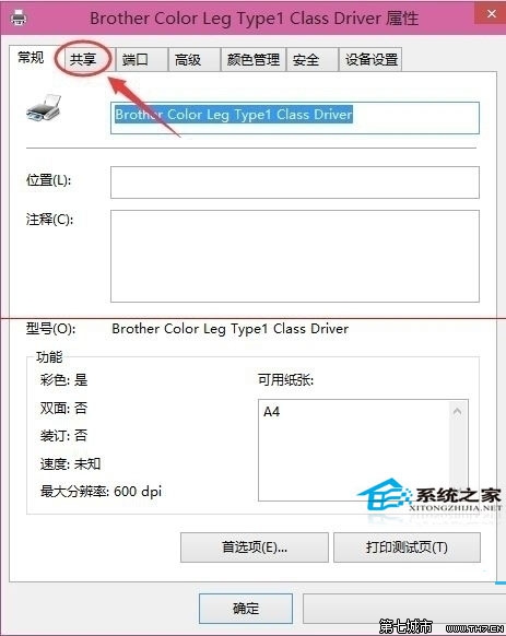  Win10設置打印機共享的詳細步驟