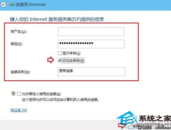  Win10創建寬帶連接的方法