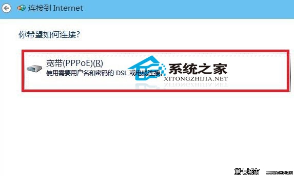  Win10創建寬帶連接的方法