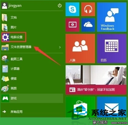 Windows10如何設置鎖屏壁紙換個清新或個性突出的壁紙 三聯