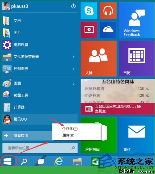 Win10系統更改開始菜單背景顏色的操作步驟 三聯