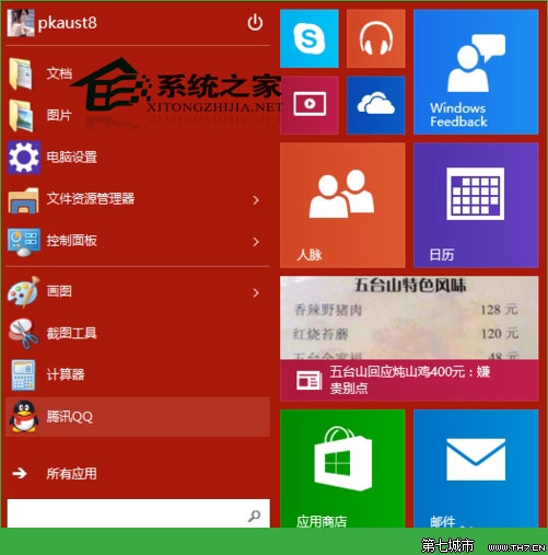  Win10修改開始菜單背景顏色的方法