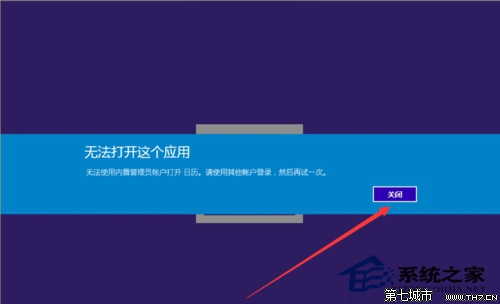 Windows10無法使用管理員賬戶啟動應用的解決方法 三聯