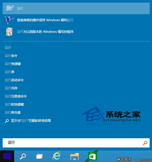  Win10系統打開運行命令方法總結