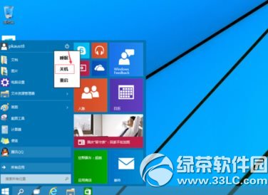 win10怎麼關機？windows10關機方法2