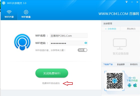 Win10筆記本設置WiFi熱點方法