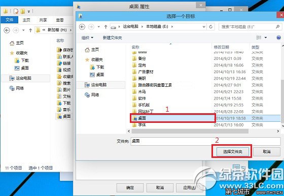 win10桌面路徑怎麼改？win10桌面文件路徑修改方法3