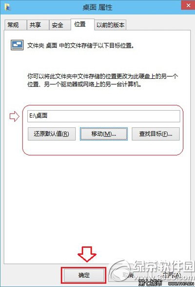 win10桌面路徑怎麼改？win10桌面文件路徑修改方法4