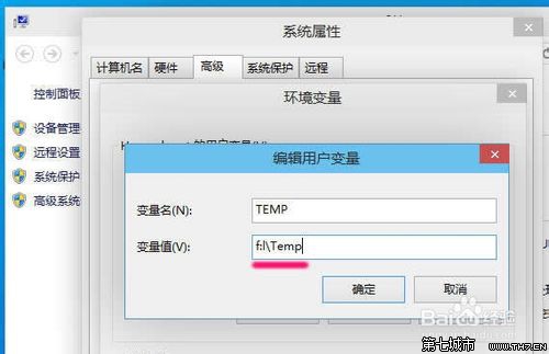 win10怎麼修改臨時文件夾路徑