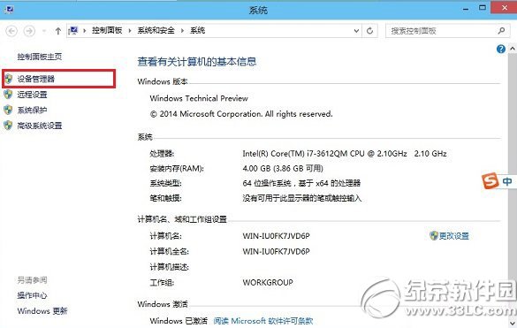 win10設備管理器怎麼打開？win10設備管理器打開方法2