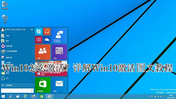 Win10怎麼激活？ 三聯