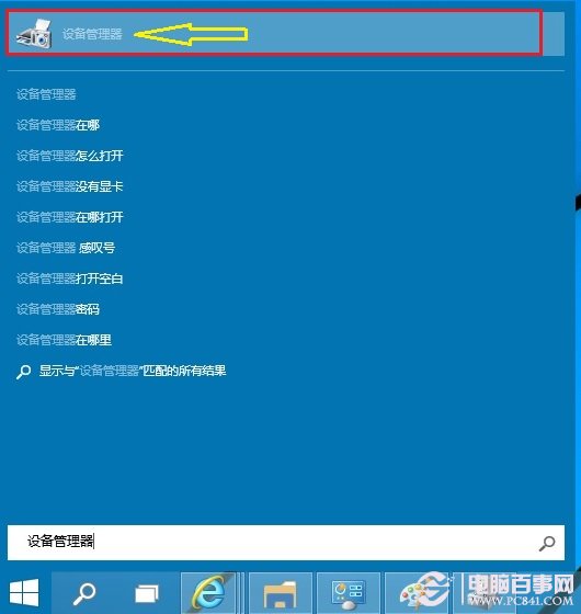 Win10設備管理器打開方法