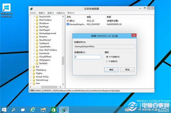 Win10如何加快桌面應用的啟動速度 Win10快速啟動教程