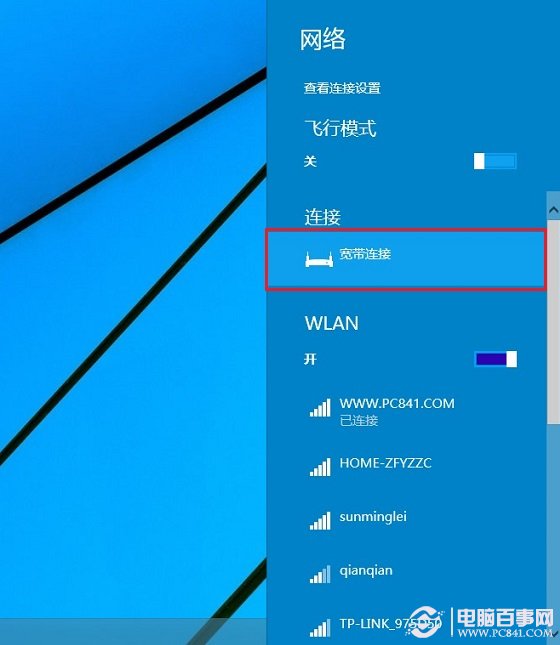 Win10寬帶連接在哪 Win10創建寬帶連接快捷方式方法