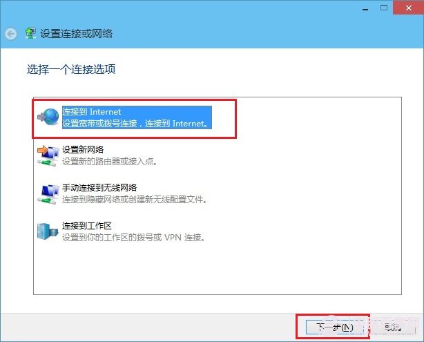 Win10寬帶連接怎麼創建 Win10創建寬帶連接圖文教程