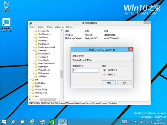 Win10學院：加快桌面應用的啟動速度