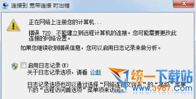 windows10寬帶連接錯誤720怎麼辦？ 三聯