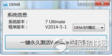 win10激活工具小馬oem8怎麼用？ 三聯