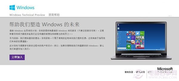 Windows Insider計劃怎麼加入？ 三聯