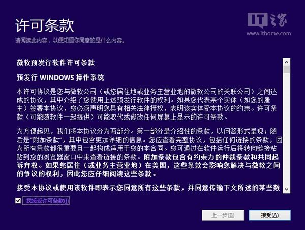 win10技術預覽版安裝教程 三聯