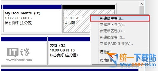 win10分區