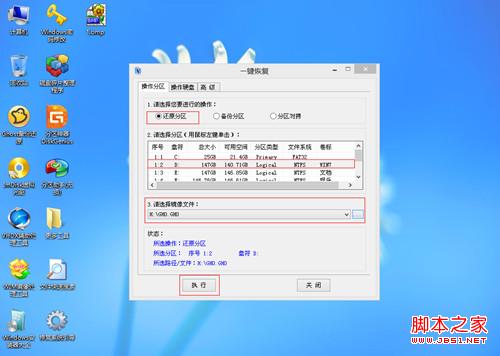 PE工具箱安裝ghostXP/Win7系統步驟