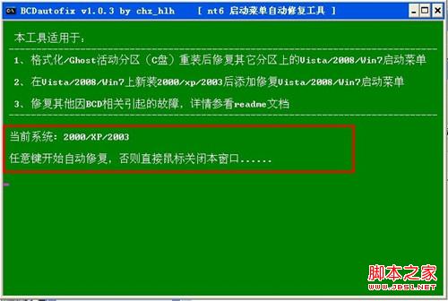 PE工具箱安裝ghostXP/Win7系統步驟