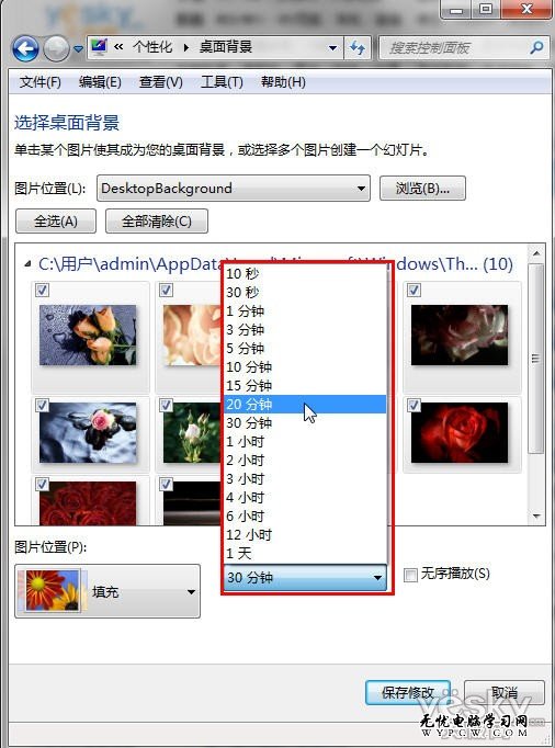 巧用Win7主題切換壁紙實現工作定時提醒