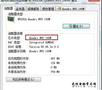 Windows 7系統如何查看顯示適配器信息（如型號、顯存等）