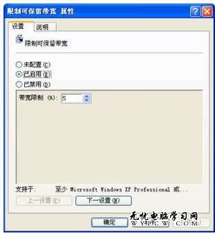 在Windows xp系統中釋放隱藏網速