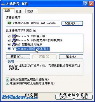 WindowsXP系統中如何設置靜態IP地址