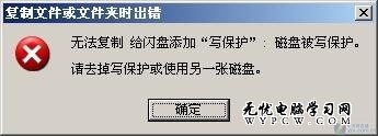 Winxp U盤無法復制磁盤寫保護解決辦法