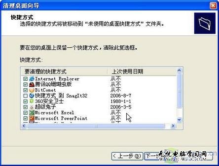 Windows XP操作系統實用技巧兩例