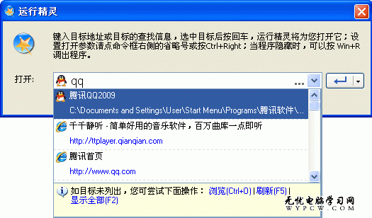 比Win+R更實用的啟動工具--運行精靈