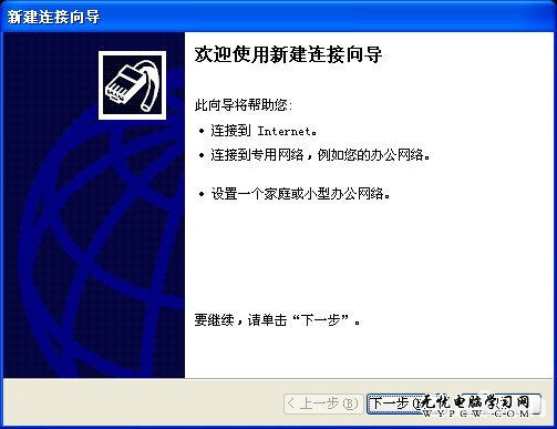 Windows XP操作系統下VPN連接配置教程