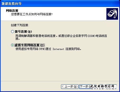 Windows XP操作系統下VPN連接配置教程