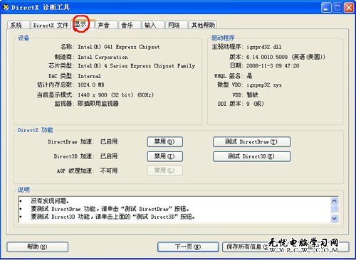 在XP系統中 一招檢測電腦的顯示性能