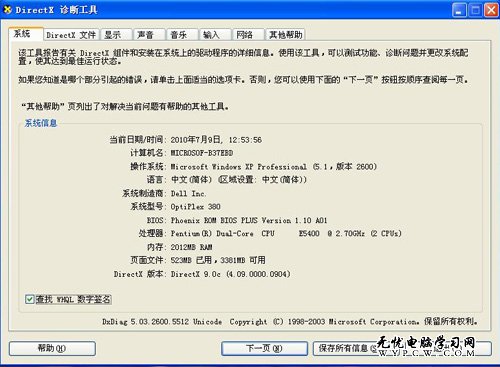 在XP系統中 一招檢測電腦的顯示性能