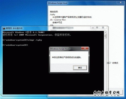 保護Windows7產品密鑰不洩露的妙招