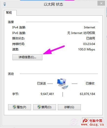 Win8怎麼查看IP地址