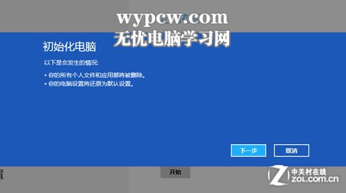 Win 8技巧之系統自帶重裝還原工具