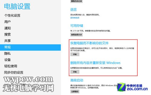 Win 8技巧之系統自帶重裝還原工具