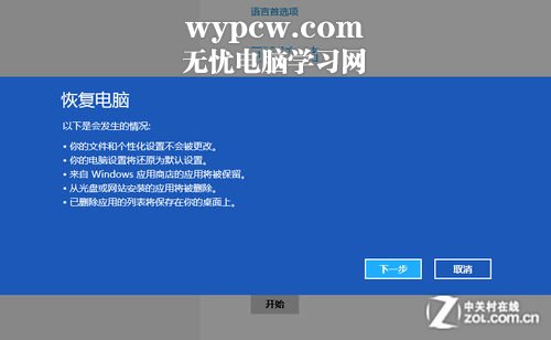 Win 8技巧之系統自帶重裝還原工具