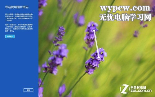 Win8技巧之如何設置Win8的圖片密碼