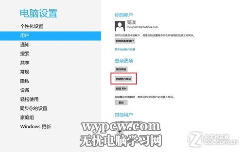 Win8技巧之如何設置Win8的圖片密碼