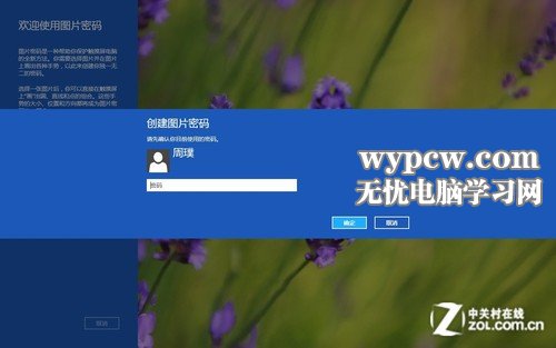 Win8技巧之如何設置Win8的圖片密碼